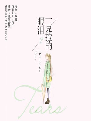 cover image of 一克拉的眼泪2
